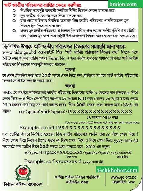 smart card distribution schedule in jhenaidah|Bangladesh NID Application System .